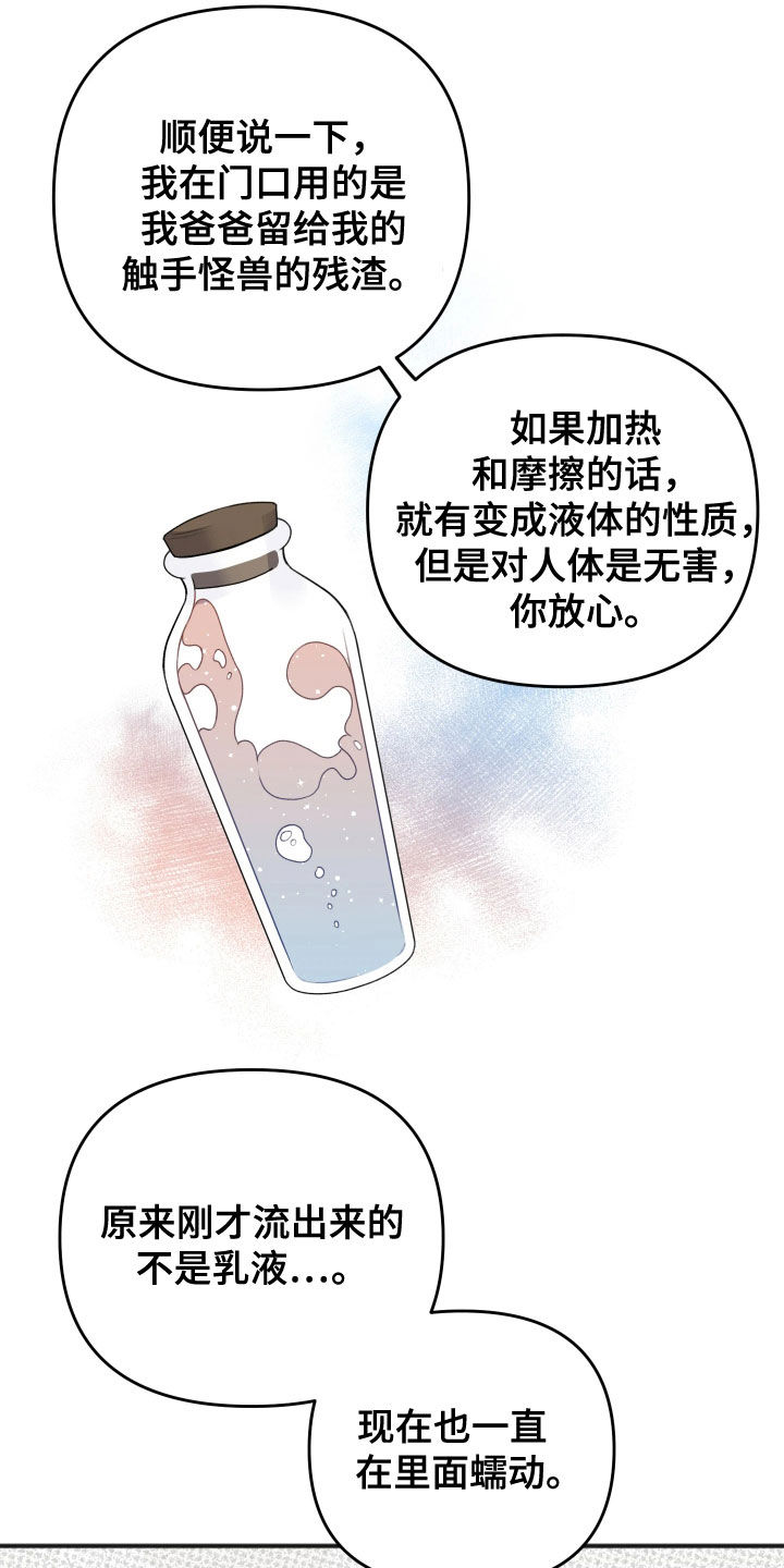 黏糊糊的糯米漫画,第52话5图
