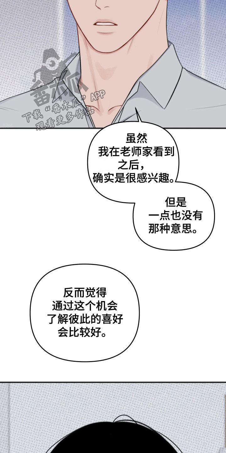 黏糊糊的糯米漫画,第52话3图