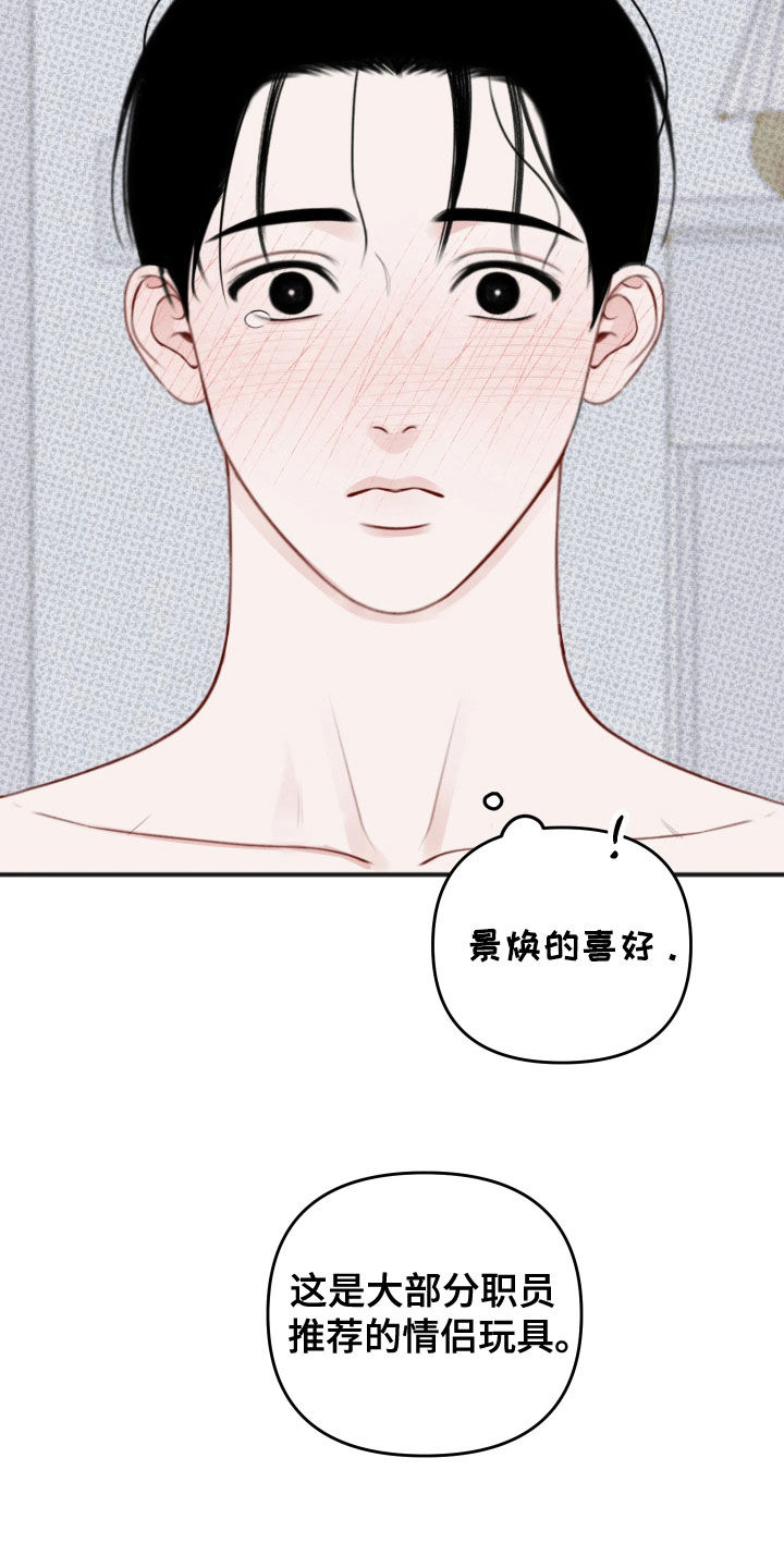 黏糊糊的糯米漫画,第52话4图