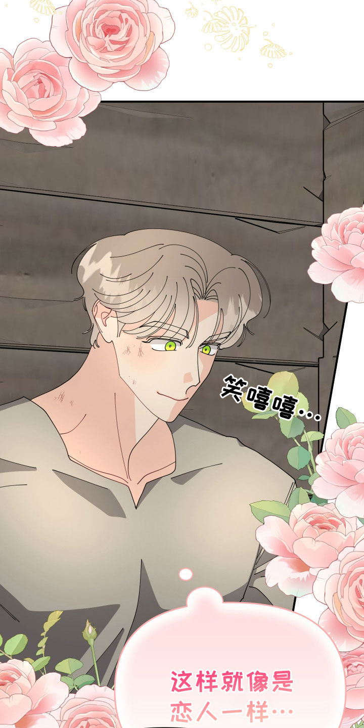 我的配角生涯漫画,第50话5图
