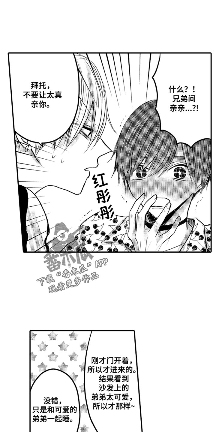 心跳信息素的作者漫画,第130话3图