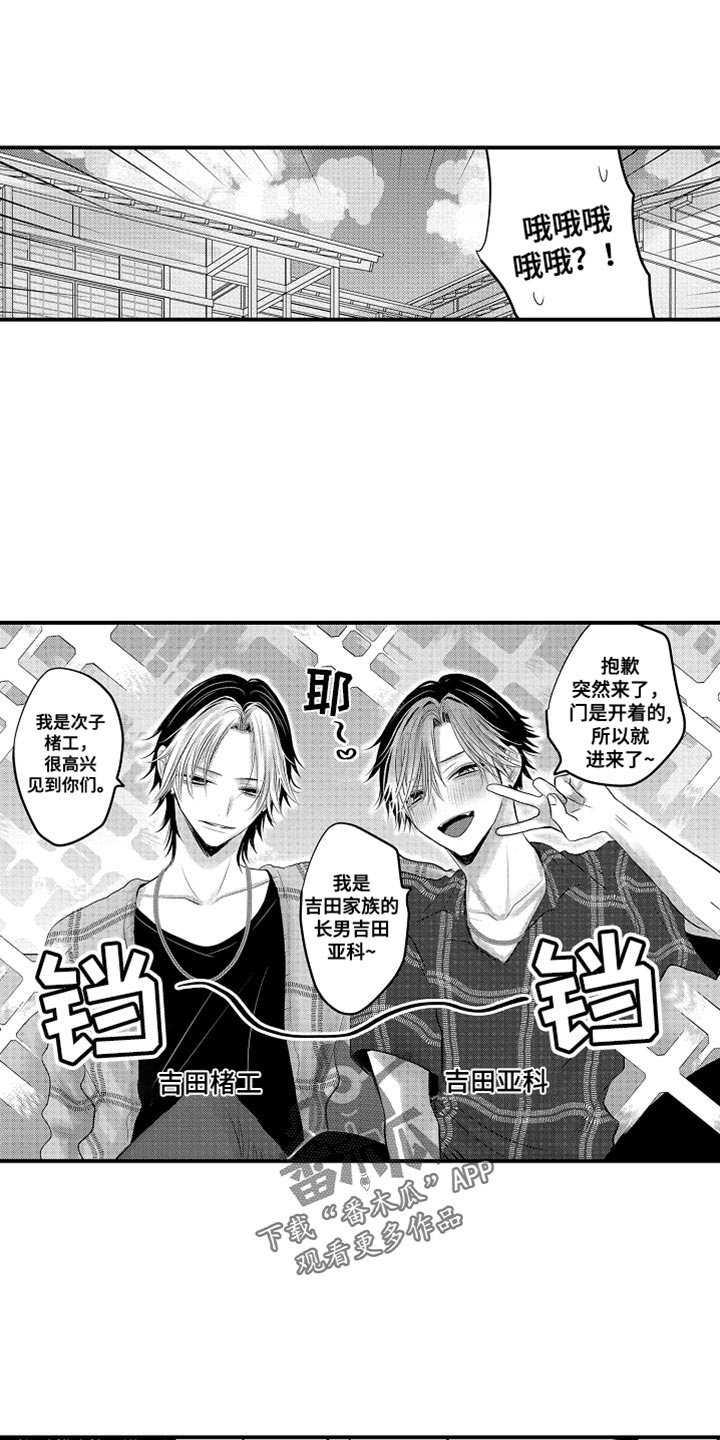 心跳信息素的作者漫画,第130话1图
