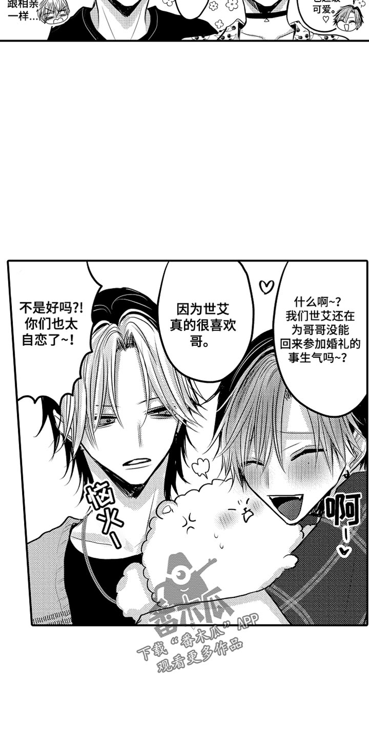 心跳信息素的作者漫画,第130话5图
