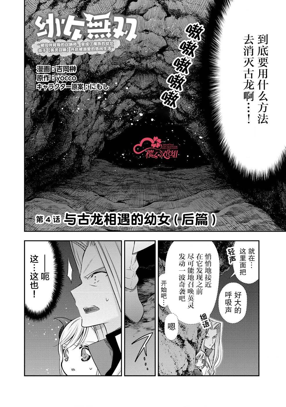 幼女的定义漫画,第4话2图