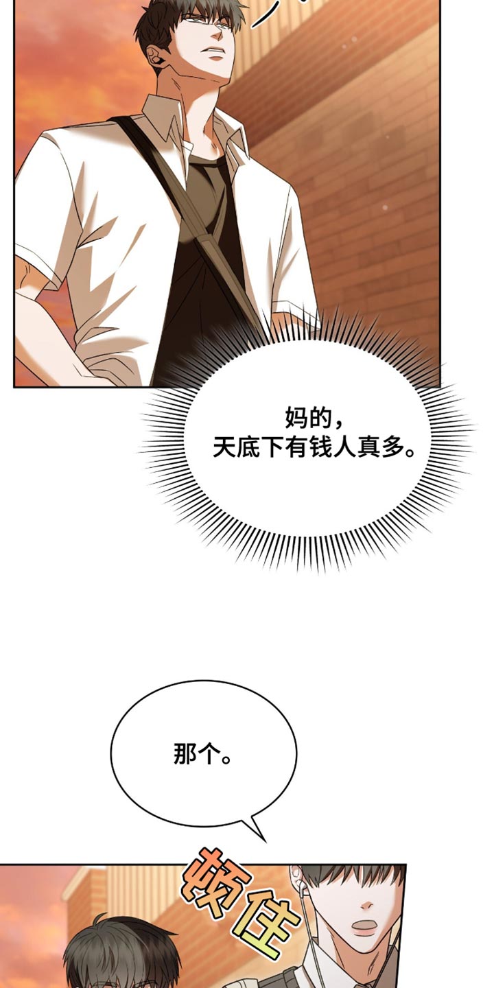 阴谋债务合集漫画,第42话3图