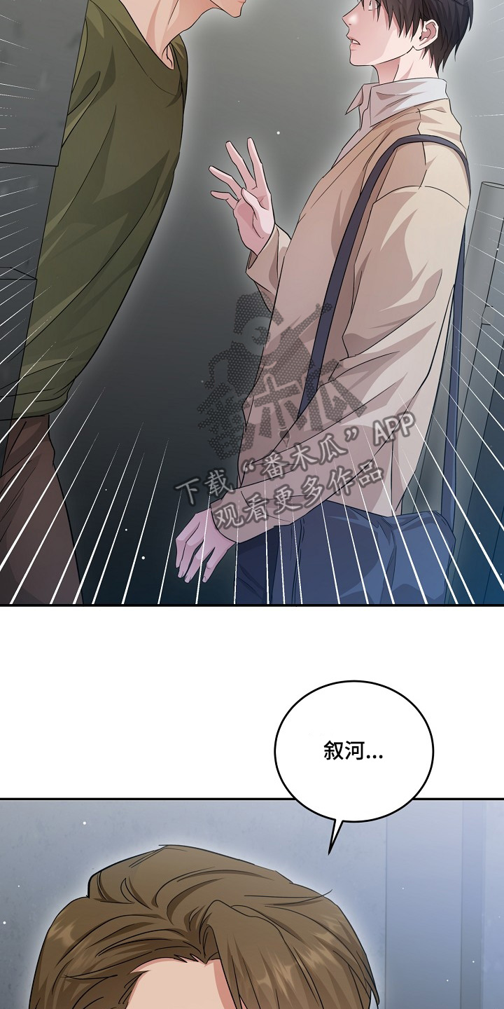 束缚之路漫画,第15话3图