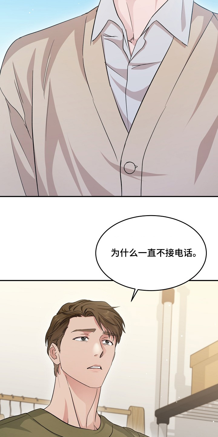 束缚之路漫画,第15话5图