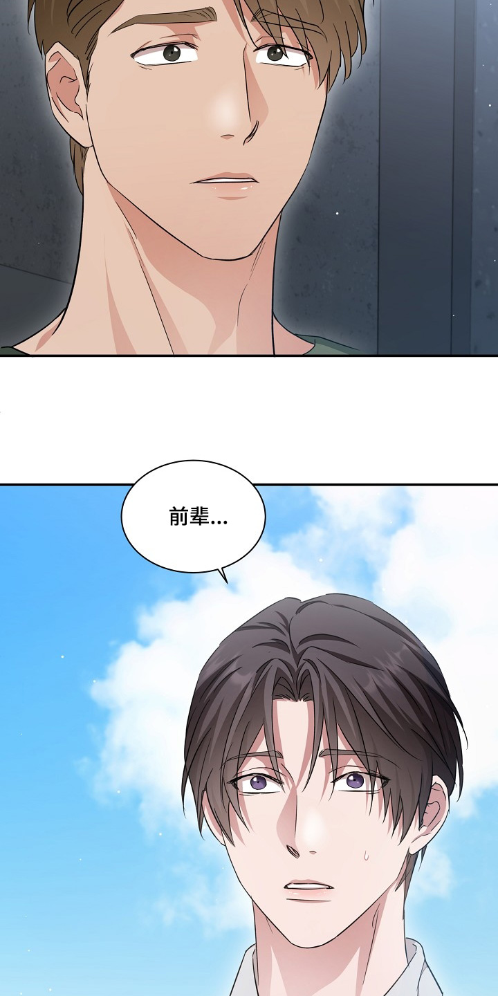 束缚之路漫画,第15话4图
