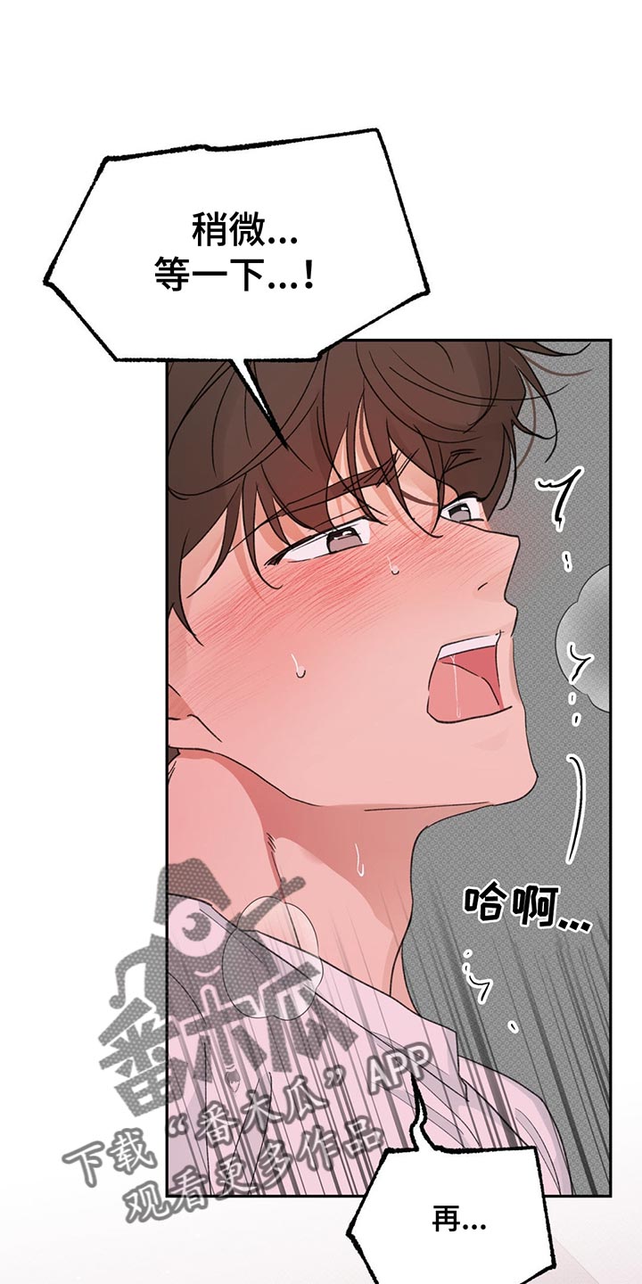 随声而动插件漫画,第13话3图