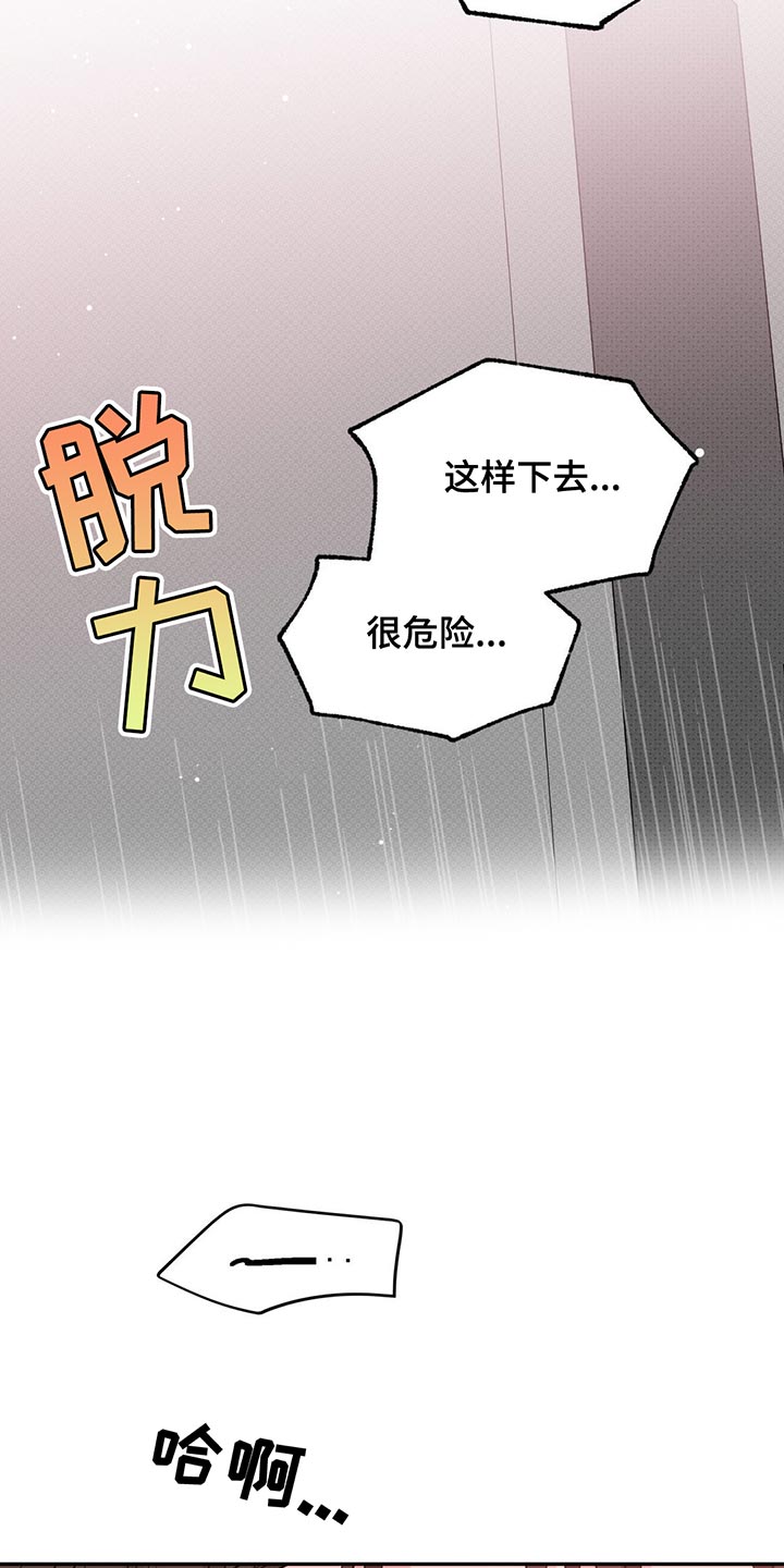 随声而动插件漫画,第13话4图