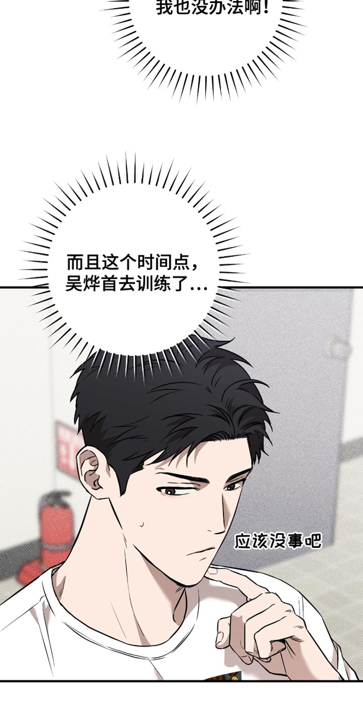 我的发小不一般漫画,第27话5图