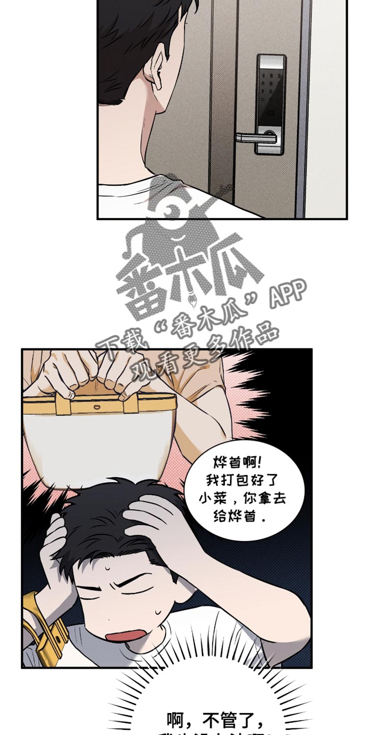 我的发小不一般漫画,第27话4图