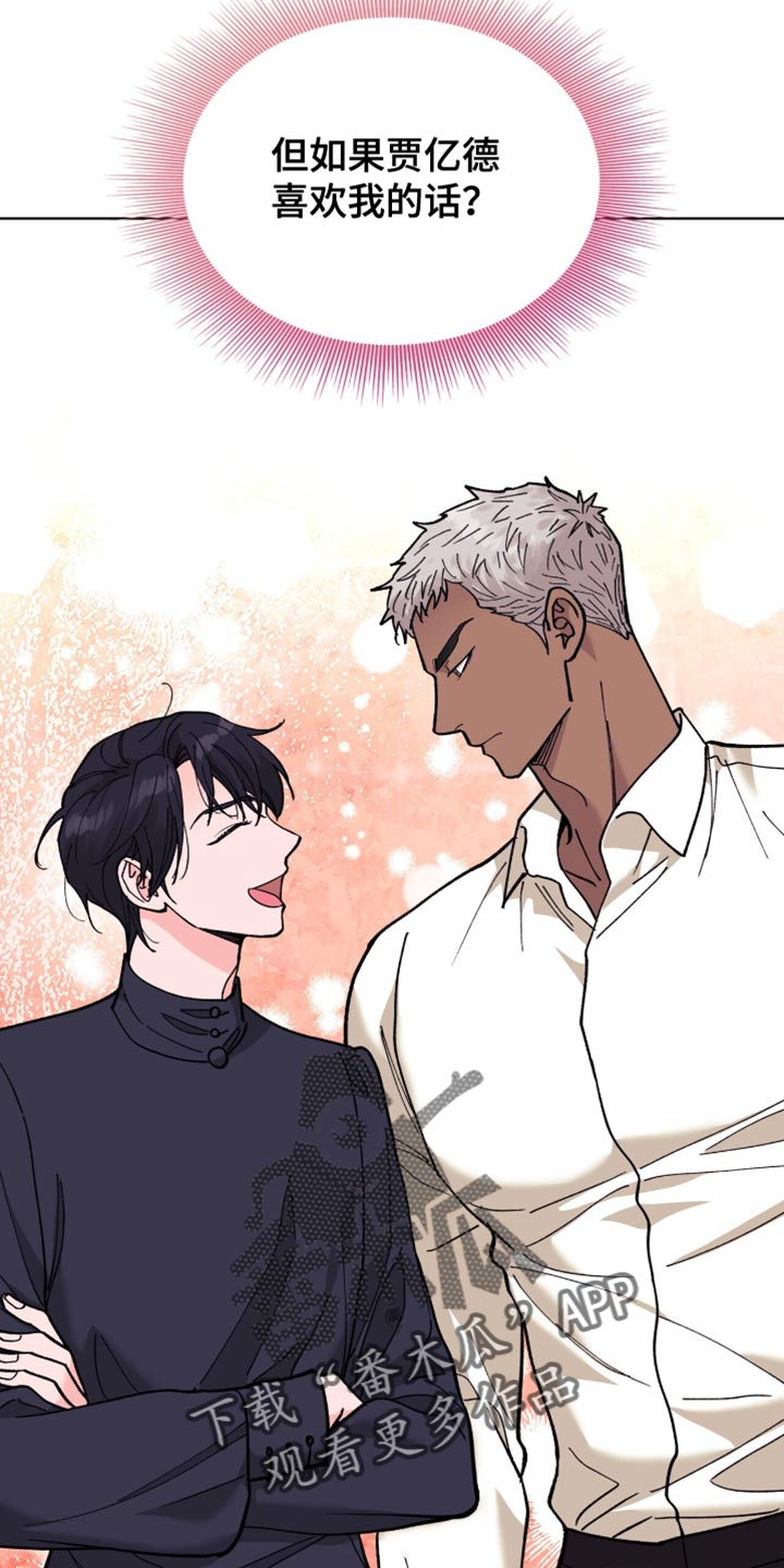 黑皮保镖和少爷漫画的作者漫画,第12话2图