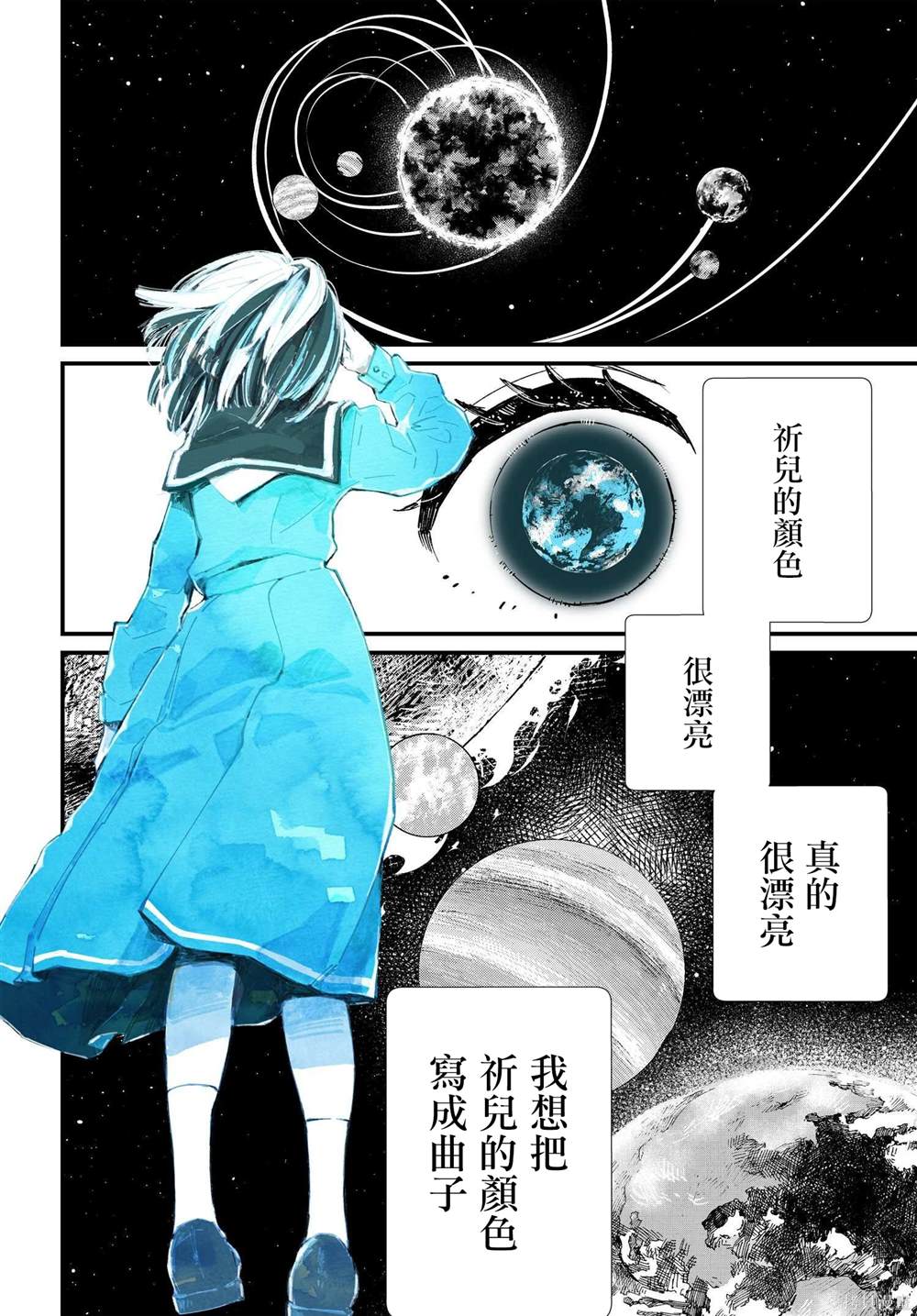 你的眼神的歌词漫画,第5.2话2图