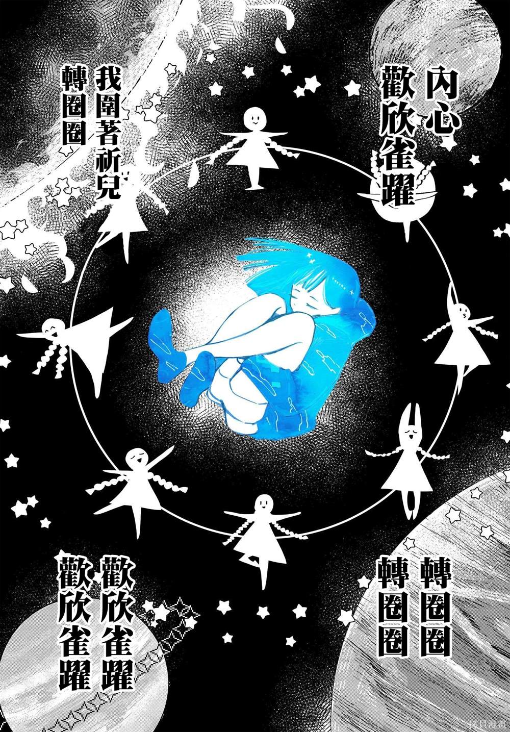 你的眼神的歌词漫画,第5.2话3图