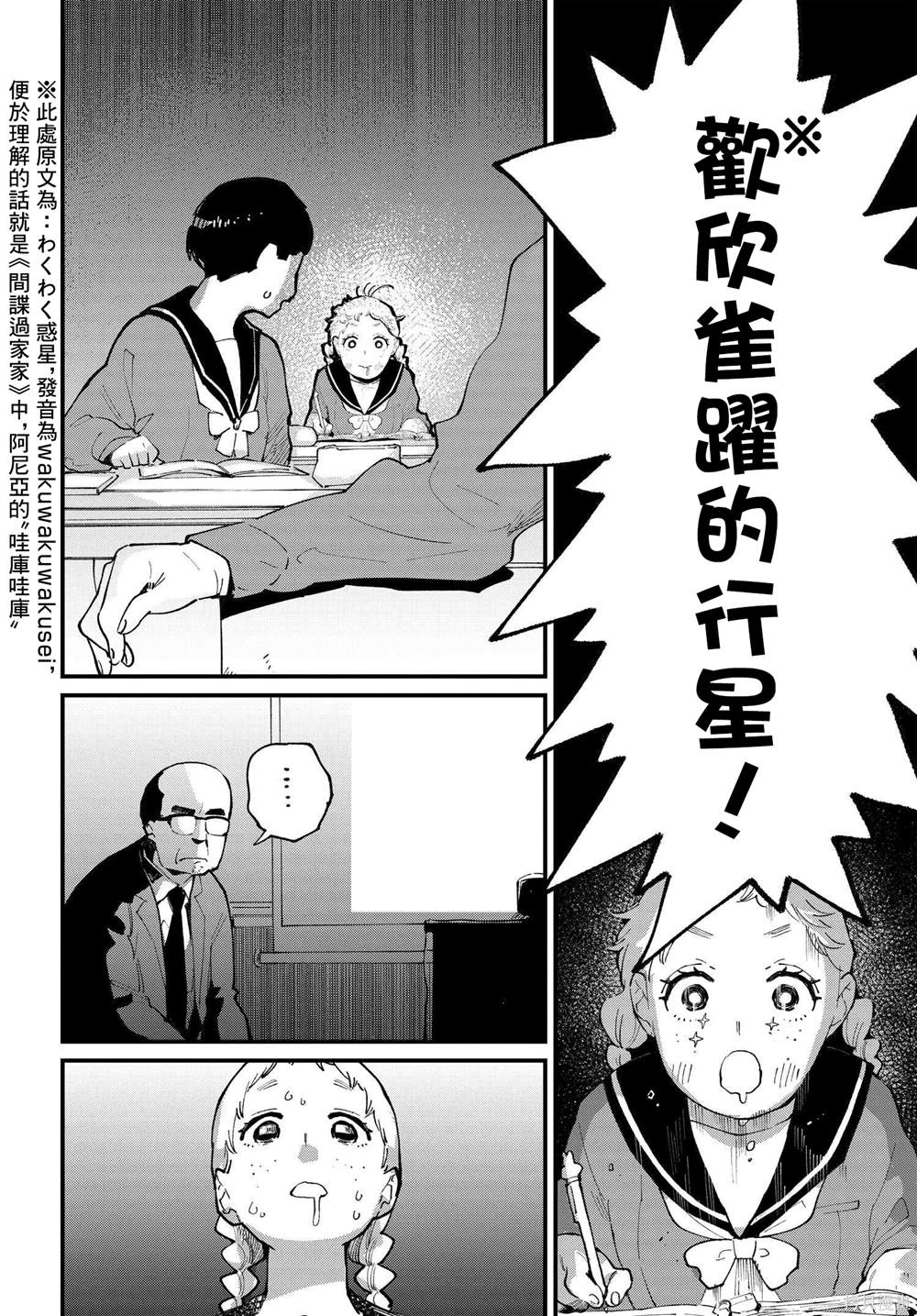 你的眼神的歌词漫画,第5.2话4图
