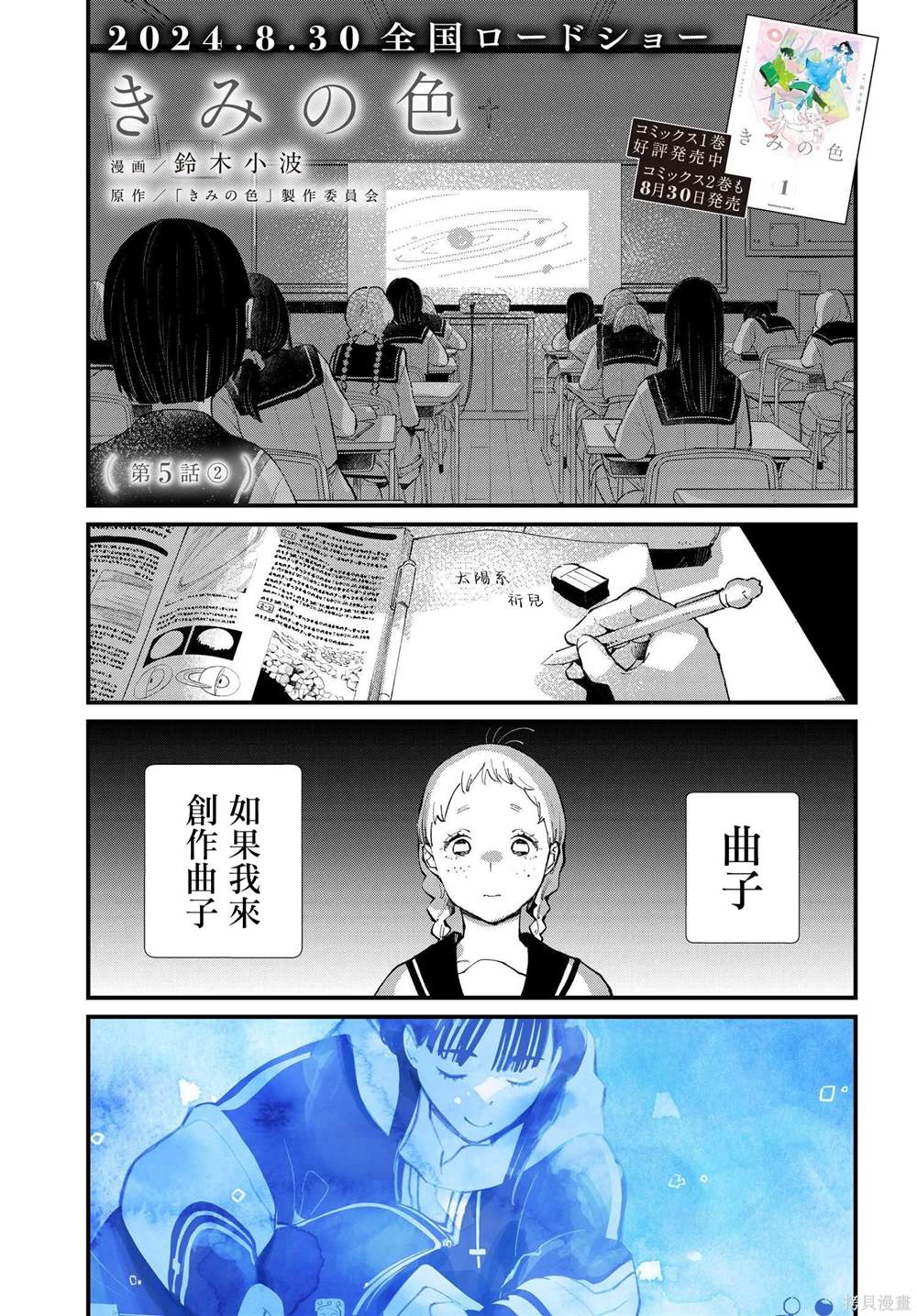你的眼神的歌词漫画,第5.2话1图