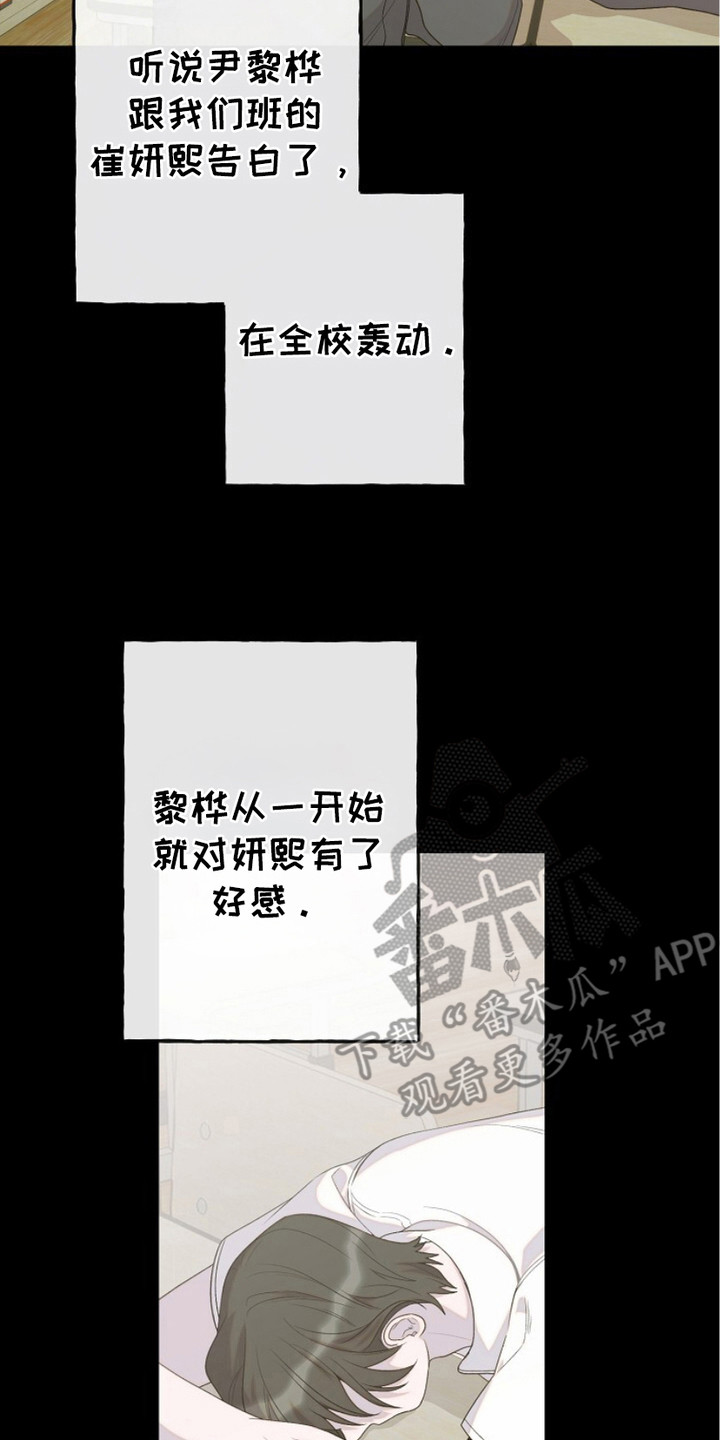 单恋大作战胡蓉和小男孩结局漫画,第9话2图