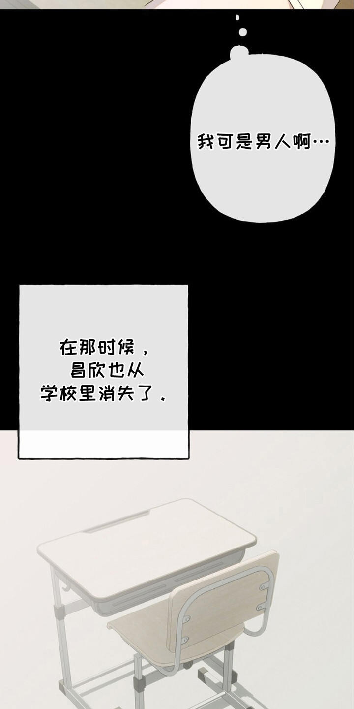 单恋大作战胡蓉和小男孩结局漫画,第9话4图