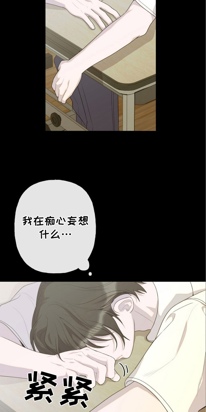单恋大作战胡蓉和小男孩结局漫画,第9话3图