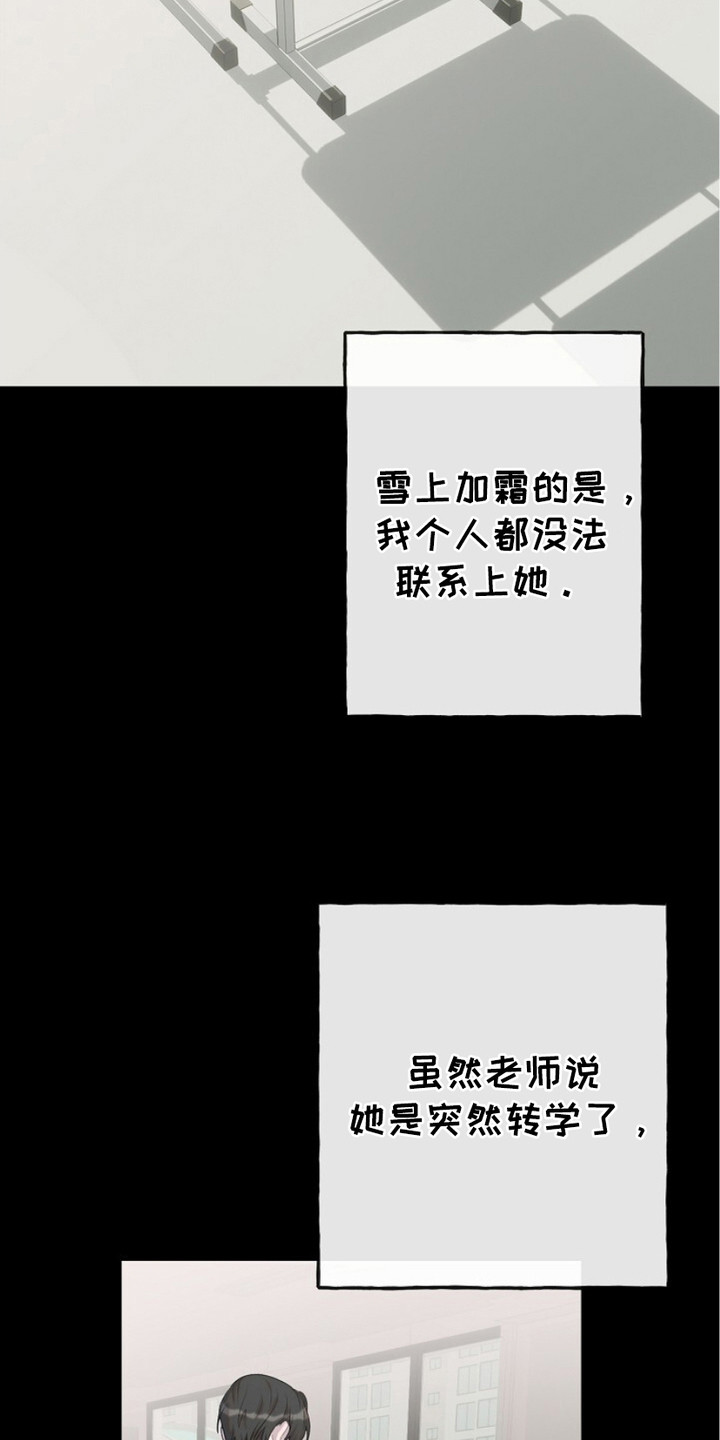单恋大作战胡蓉和小男孩结局漫画,第9话5图