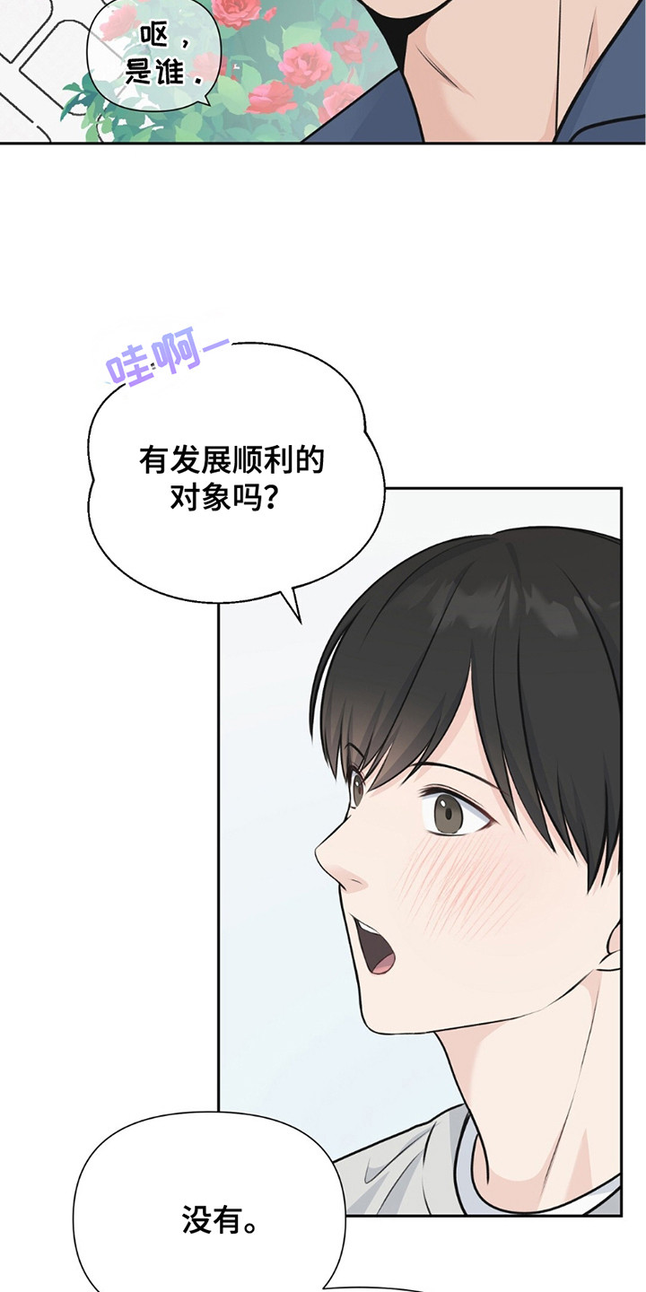 错爱2漫画,第17话4图