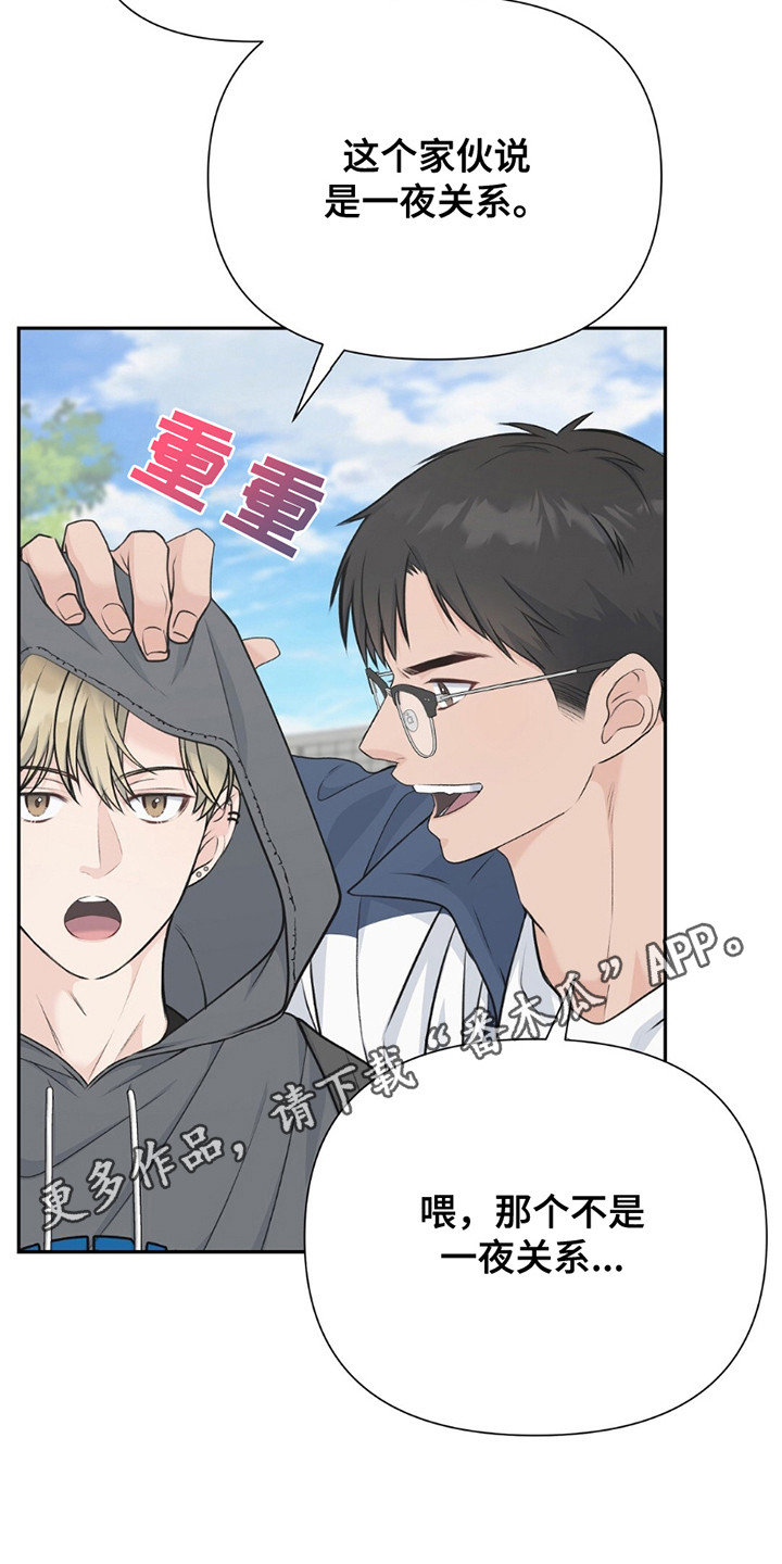 错爱2漫画,第17话5图