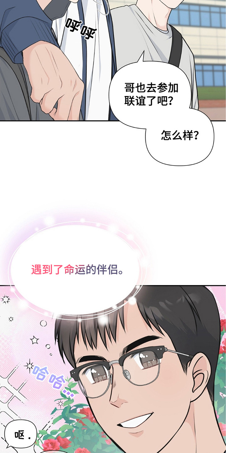 错爱2漫画,第17话3图