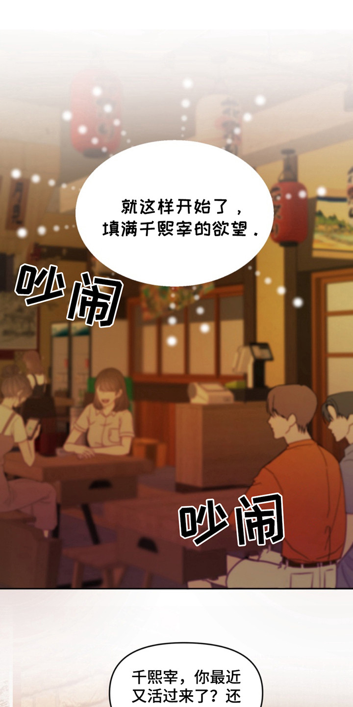 从天而降的钓法漫画,第8话1图