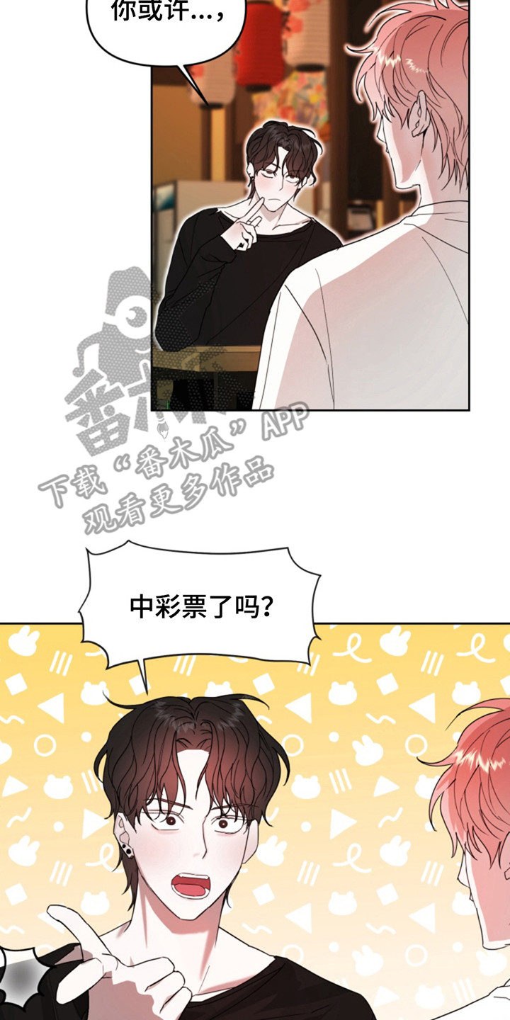从天而降的钓法漫画,第8话3图