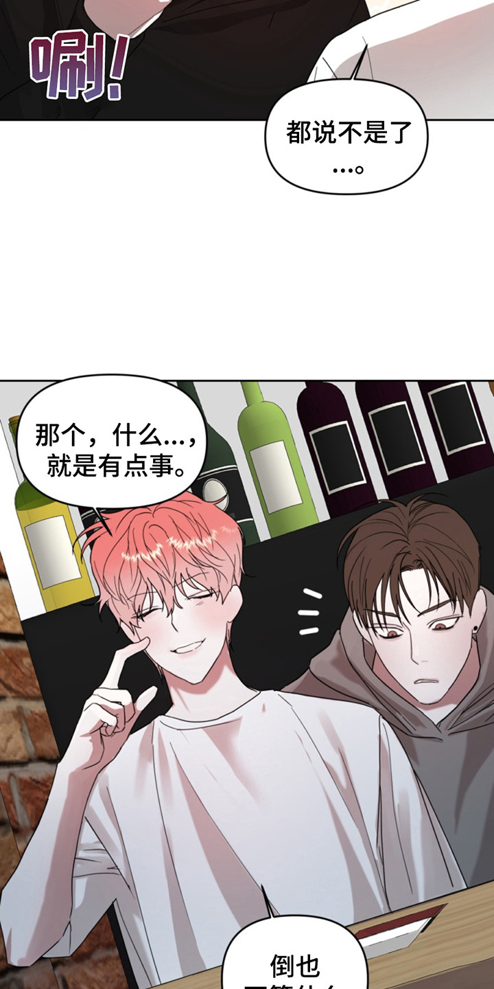 从天而降的钓法漫画,第8话4图