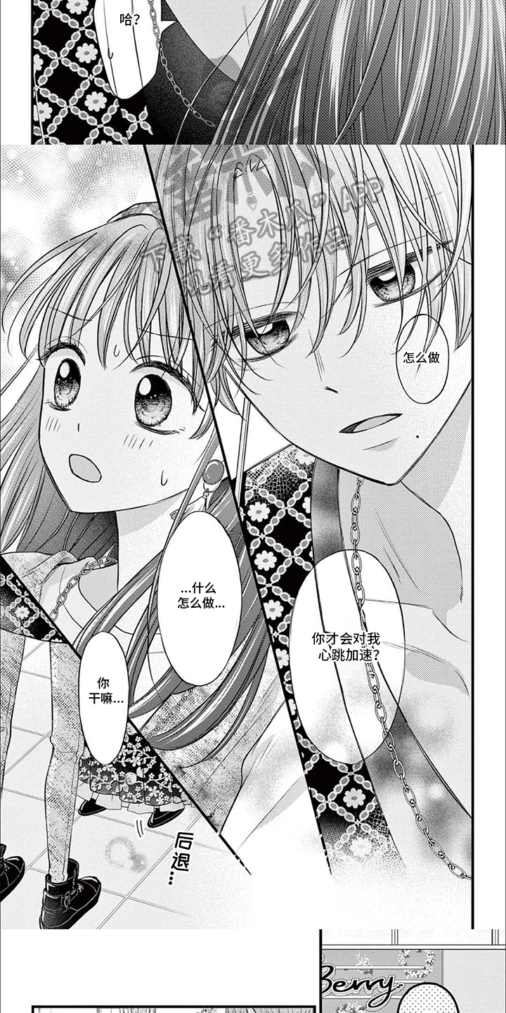 气质装女性漫画,第8话4图