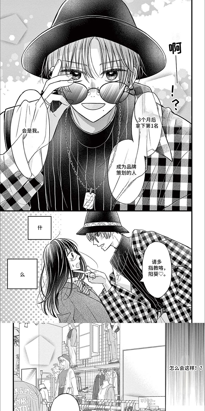 气质装女性漫画,第3话1图