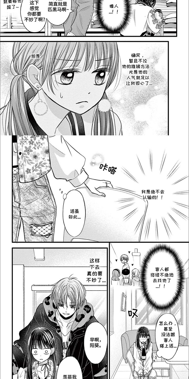 气质装女性漫画,第3话3图