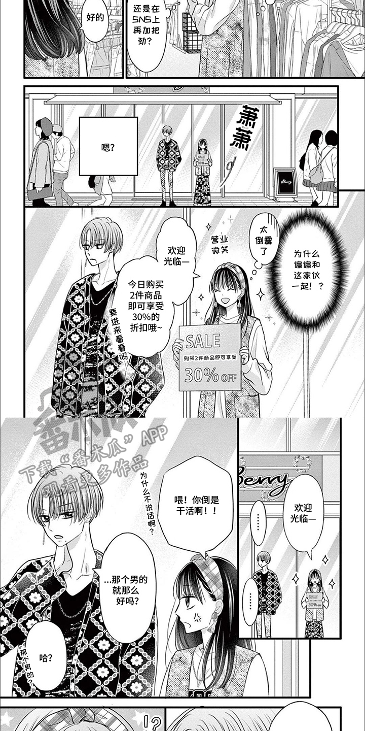 气质装女性漫画,第8话2图