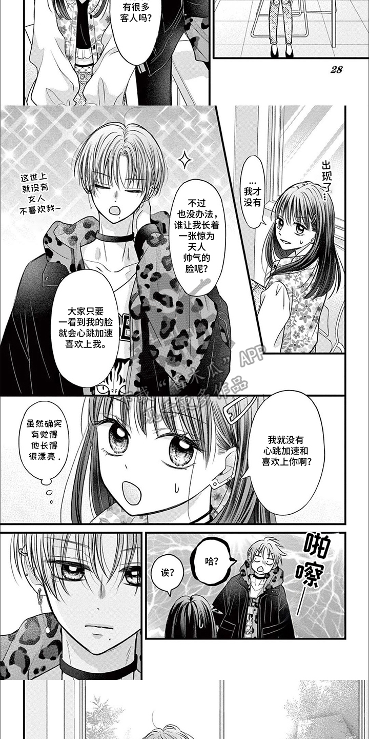 气质装女性漫画,第3话4图