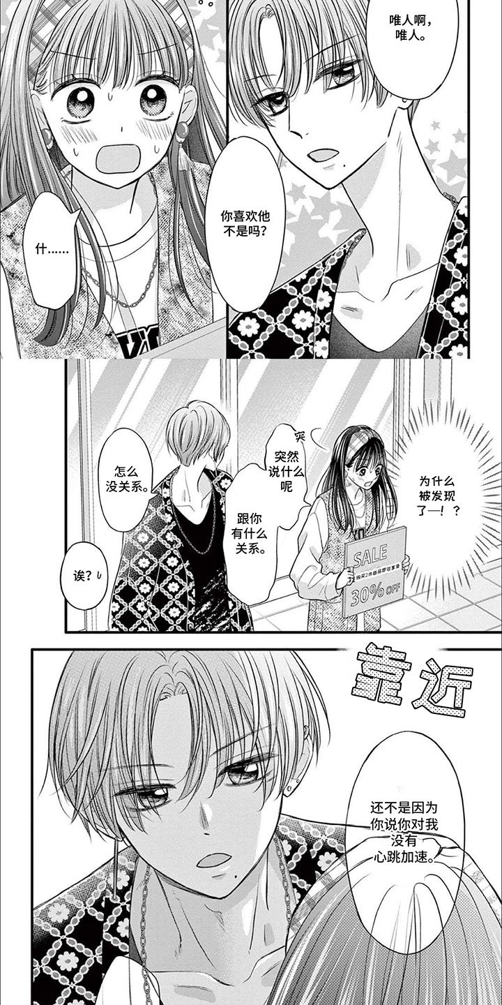 气质装女性漫画,第8话3图
