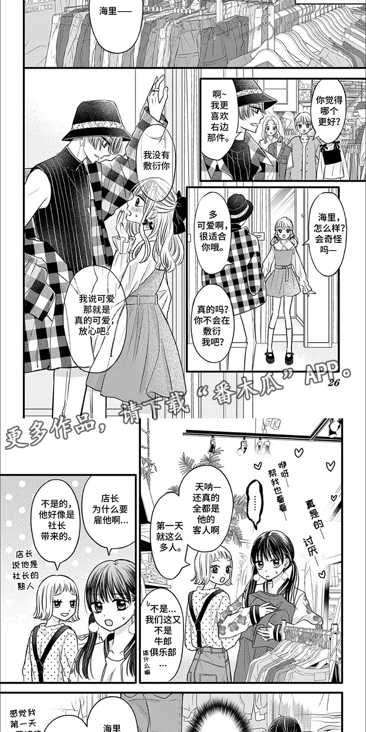 气质装女性漫画,第3话2图