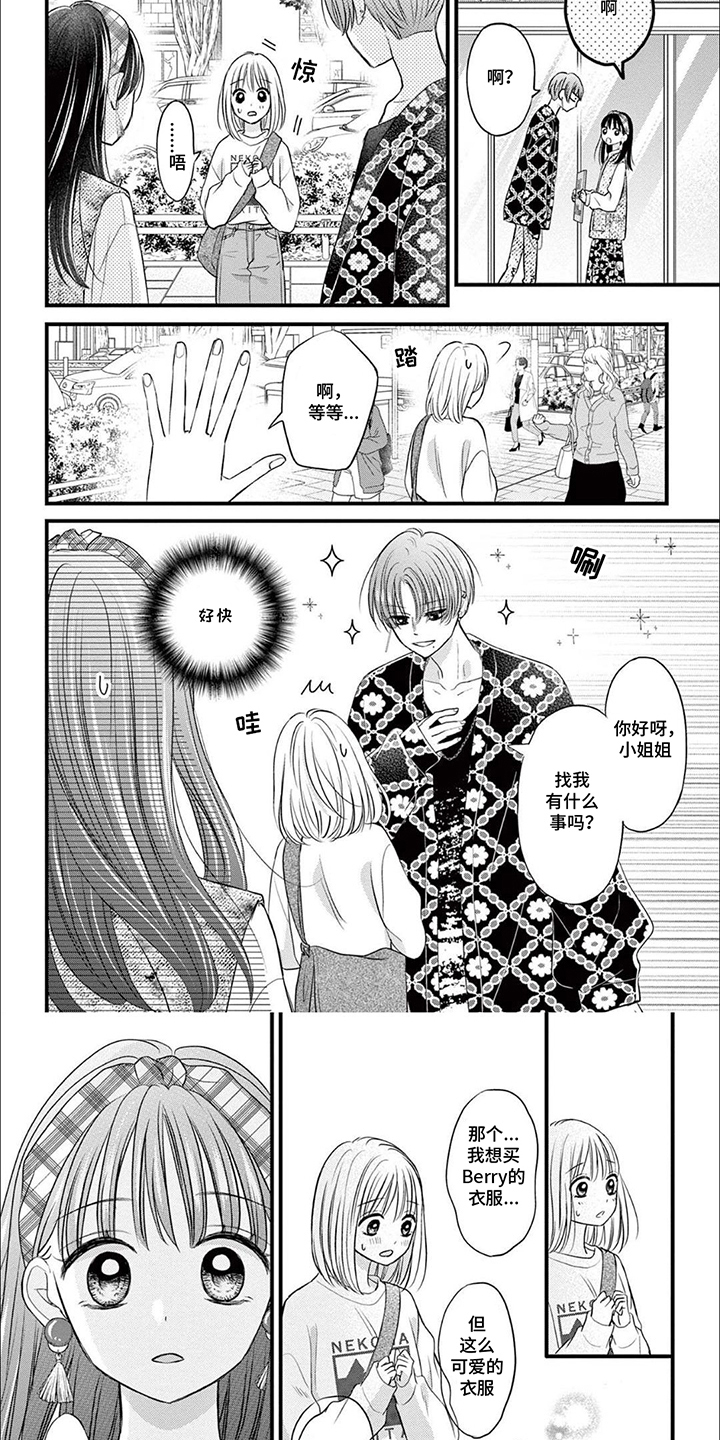 气质装女性漫画,第8话5图