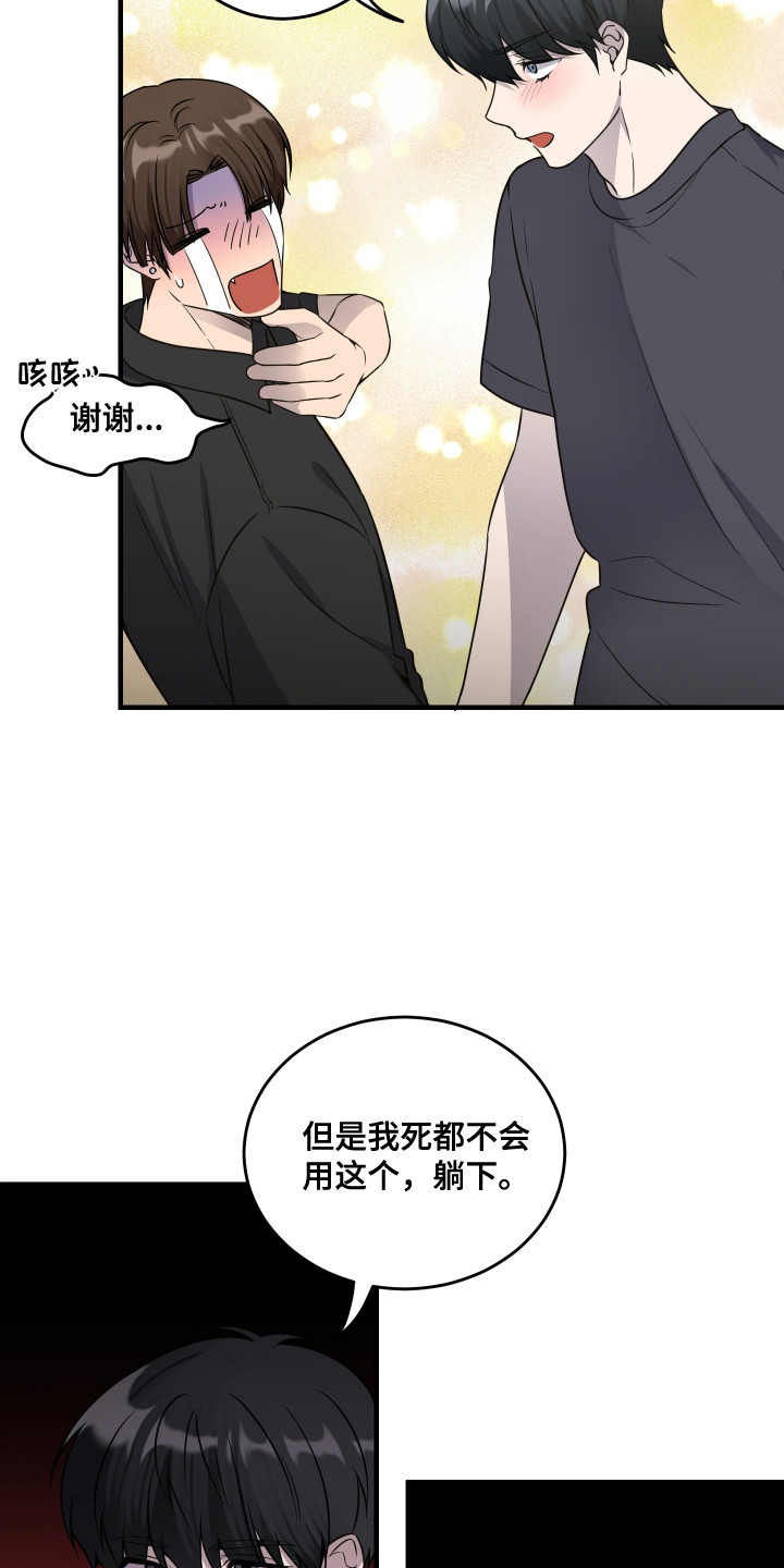 爱情专题的帖子漫画,第15话3图
