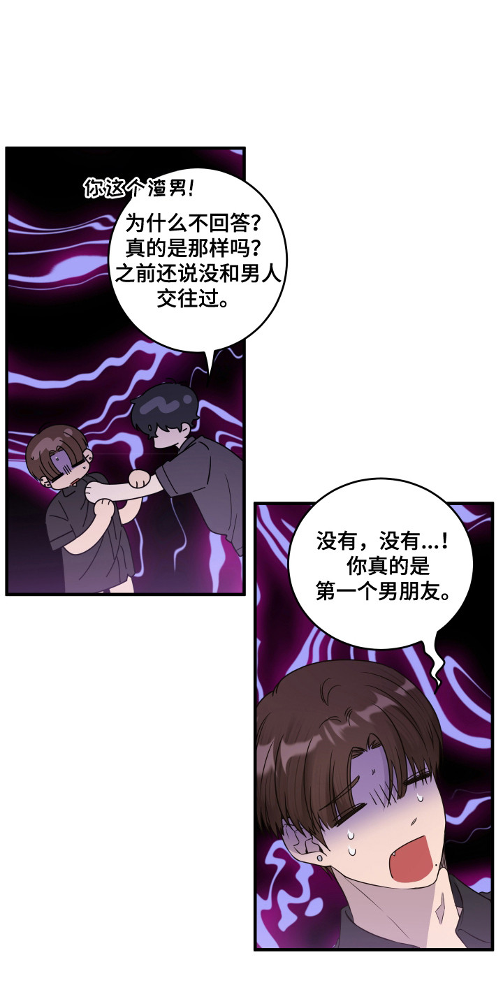 爱情专题的帖子漫画,第15话1图