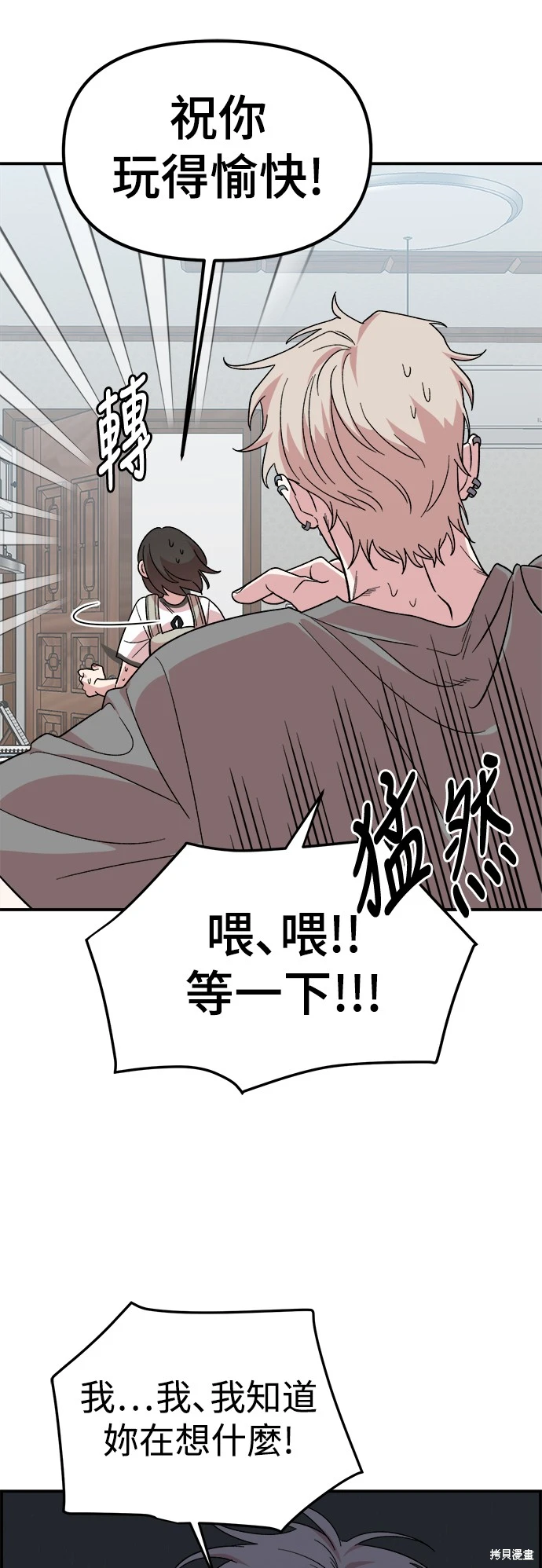 奇漫屋漫画下拉式奇漫屋漫画漫画,第2话3图