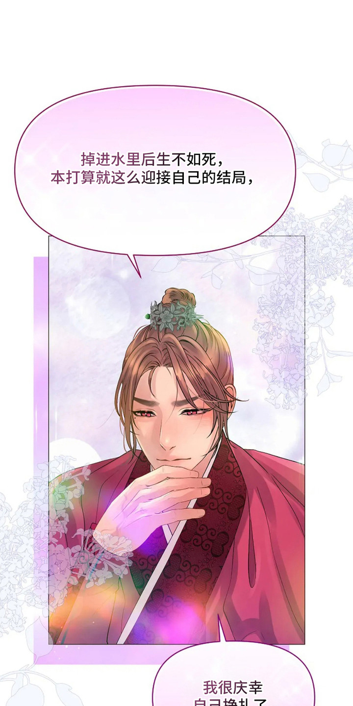 乱世之奸雄指的是谁漫画,第25话1图