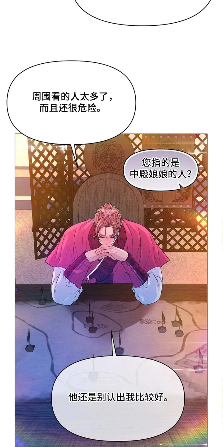 乱世之奸雄指的是谁漫画,第25话4图