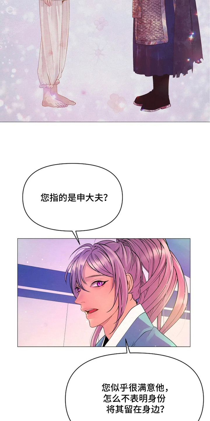 乱世之奸雄指的是谁漫画,第25话3图