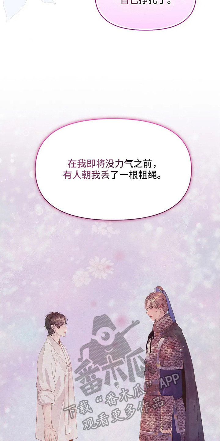乱世之奸雄指的是谁漫画,第25话2图