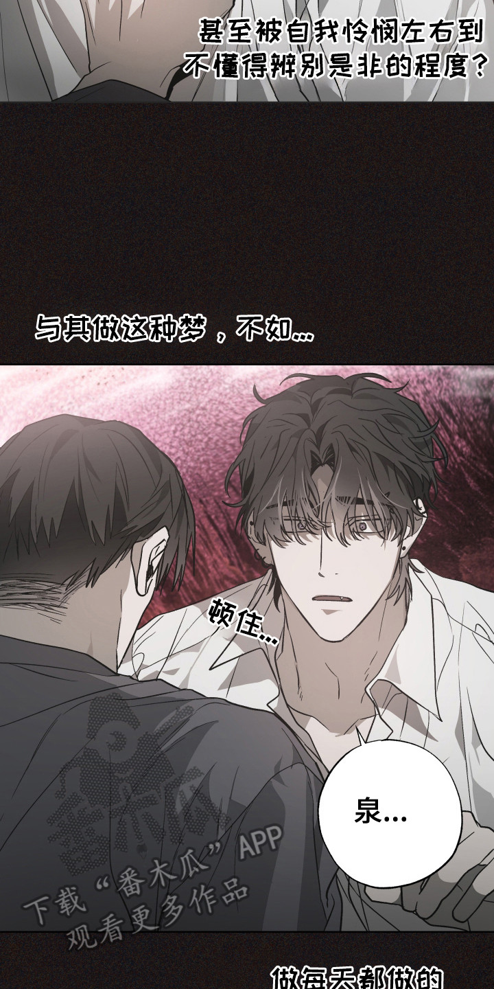 前世梦魇韩漫漫画,第9话2图
