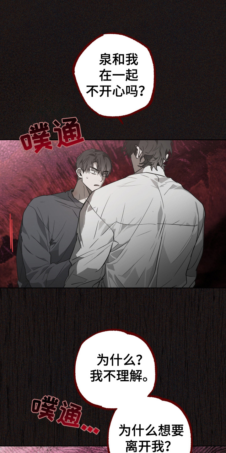 前世梦魇韩漫漫画,第9话4图