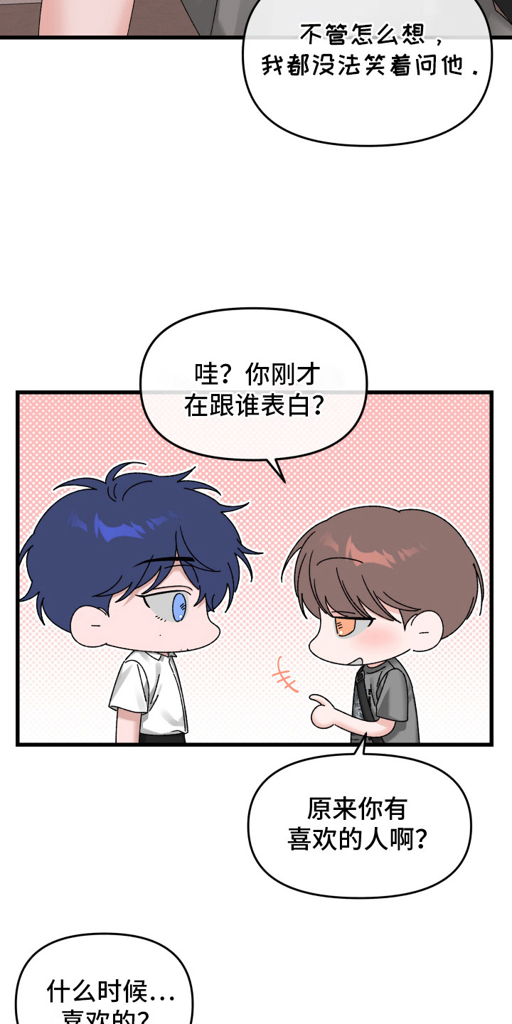 双方都有口腔溃疡会传染艾滋病吗漫画,第10话3图