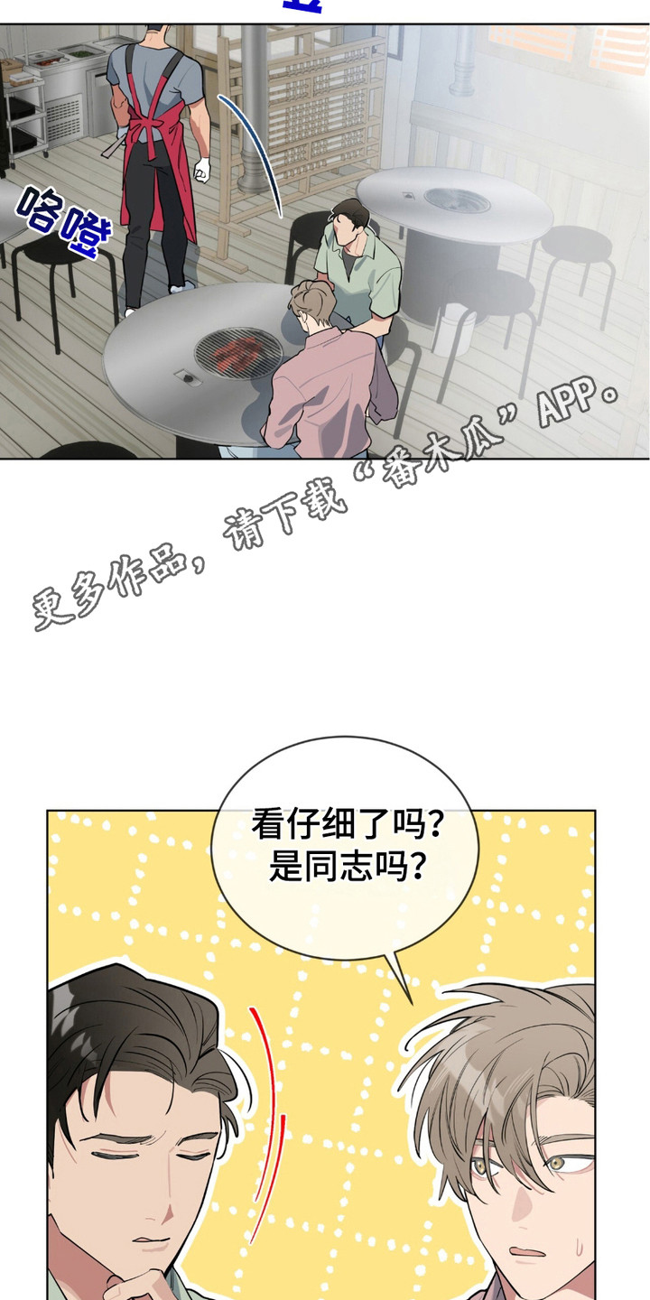 肌肉猛男理想型漫画,第16话5图
